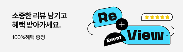 제품후기 쓰고 혜택 받자!